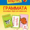 Έξυπνες Κάρτες - Ελληνικά