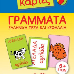 Έξυπνες Κάρτες - Ελληνικά