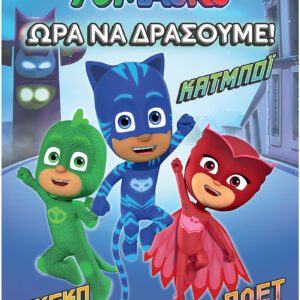 Pj Masks - Ομαδα
