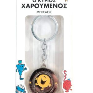 Ο Κυριος Χαρουμενος