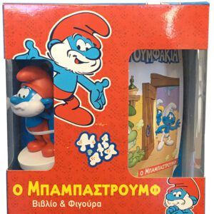 Στρουμφάκια - O Μπαμπαστρούμφ