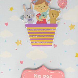 Βαπτιση - Κοριτσι