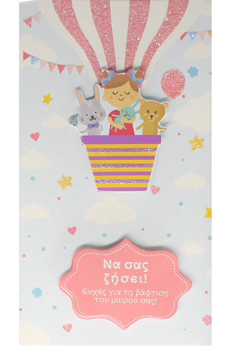 Βαπτιση - Κοριτσι