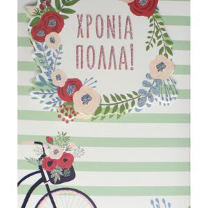 Χρονια Πολλα - Ενηλικων