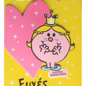 Βαπτιση - Η Κυρια Πριγκιπισσα