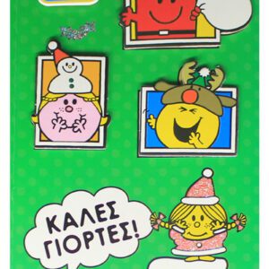 Καλες Γιορτες - Μικροι Κυριοι Μικρες Κυριες