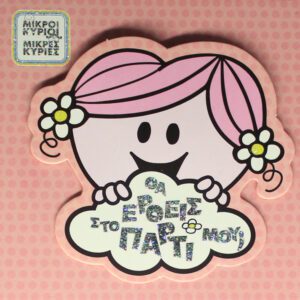 Η Κυρια Αγκαλιτσα