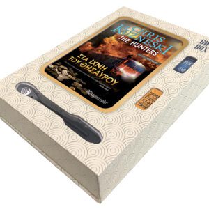 GIFT BOX - THE HUNTERS / Στα ίχνη του θησαυρού