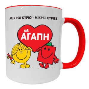 Μικροι Κυριοι - Με Αγαπη