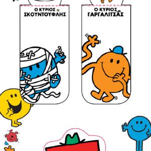 ΜΑΓΝ. ΣΕΛΙΔΟΔΕΙΚΤΗΣ - ΜΙΚΡΟΙ ΚΥΡΙΟΙ- ΜΙΚΡΕΣ ΚΥΡΙΕΣ 1 NEW