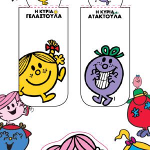 ΜΑΓΝ. ΣΕΛΙΔΟΔΕΙΚΤΗΣ - ΜΙΚΡΟΙ ΚΥΡΙΟΙ - ΜΙΚΡΕΣ ΚΥΡΙΕΣ 2 NEW