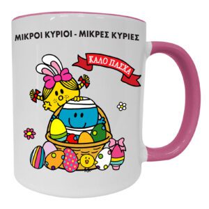 Μικροι Κυριοι - Καλο Πασχα