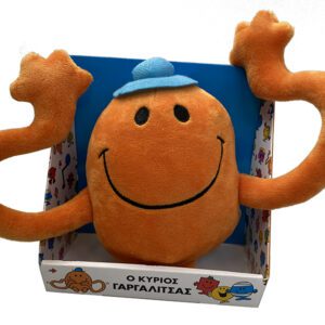 Ο Κύριος Γαργαλίτσας