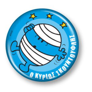 Μικροί Κύριοι Μικρές Κυρίες - Συλλεκτικό Μαγνητάκι 3 - Ο κύριος Σκουντούφλης