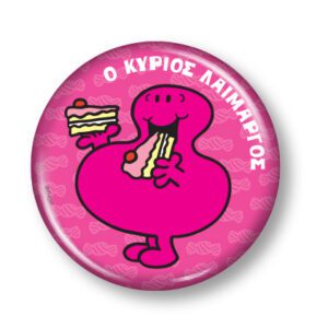 Μικροί Κύριοι Μικρές Κυρίες - Συλλεκτικό Μαγνητάκι 5 - Ο κύριος Λαίμαργος