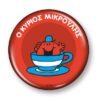 Μικροί Κύριοι Μικρές Κυρίες - Συλλεκτικό Μαγνητάκι 10 - Ο κύριος Μικρούλης