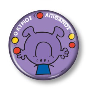 Μικροί Κύριοι Μικρές Κυρίες - Συλλεκτικό Μαγνητάκι 12 - Ο κύριος Απίθανος