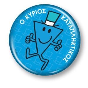 Μικροί Κύριοι Μικρές Κυρίες - Συλλεκτικό Μαγνητάκι 13 - Ο κύριος Καταπληκτικός