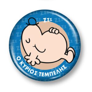 Μικροί Κύριοι Μικρές Κυρίες - Συλλεκτικό Μαγνητάκι 15 - Ο κύριος Τεμπέλης