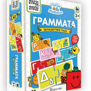 Μικροί Κύριοι - Γράμματα