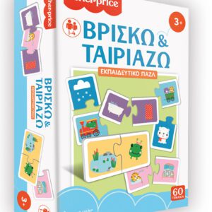 Fisher Price - Βρίσκω και ταιριάζω