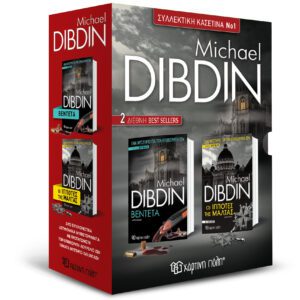 Michael Dibdin - Κασετίνα 1 (Περιλαμβάνει 2 βιβλία: Βεντέτα, οι Ιππότες της Μάλτας)