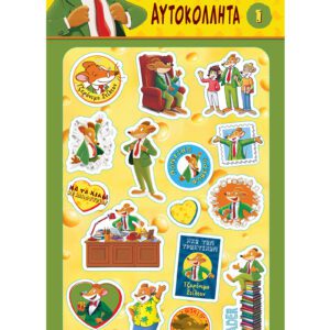Geronimo Stilton 1