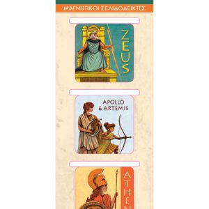 ΜΑΓΝ. ΣΕΛΙΔΟΔΕΙΚΤΗΣ-ΕΛΛΗΝΙΚΗ ΜΥΘΟΛΟΓΙΑ 1