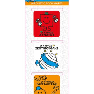 ΜΑΓΝ. ΣΕΛΙΔΟΔΕΙΚΤΗΣ-ΜΙΚΡΟΙ ΚΥΡΙΟΙ - ΜΙΚΡΕΣ ΚΥΡΙΕΣ 8