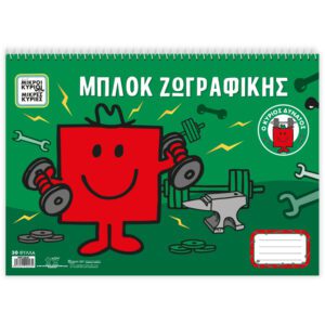 Μπλοκ Ζωγραφικής - Ο Κύριος Δυνατός 2