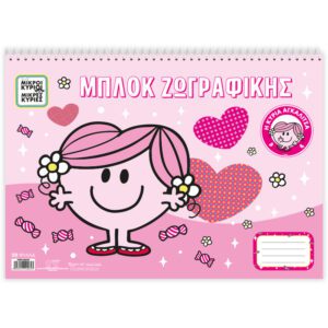 Μπλοκ Ζωγραφικής - Η Κυρία Αγκαλίτσα 2