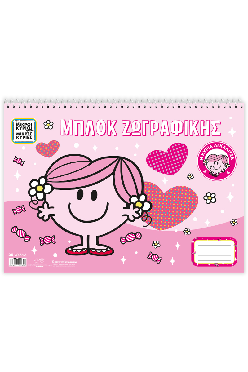 Μπλοκ Ζωγραφικής - Η Κυρία Αγκαλίτσα 2