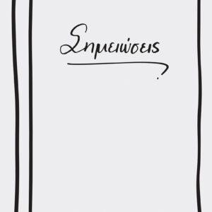 Σημειώσεις