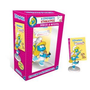 Η Στρουμφίτα Κτηνίατρος