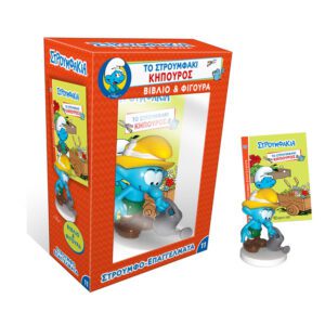 Το Στρουμφάκι Κηπουρός