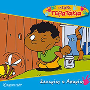 Ζαχαρίας ο Απορίας