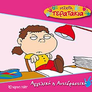 Αγγελική η Αντιδραστική