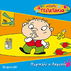 Περικλής ο Απρεπής