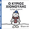 Ο κύριος Χιονούλης