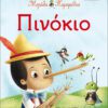 Πινόκιο