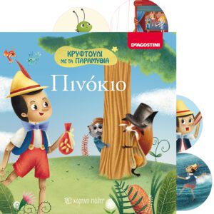 Πινόκιο