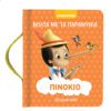 Πινόκιο