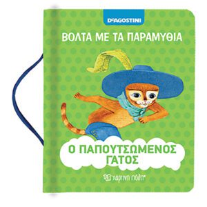 Ο παπουτσωμένος γάτος