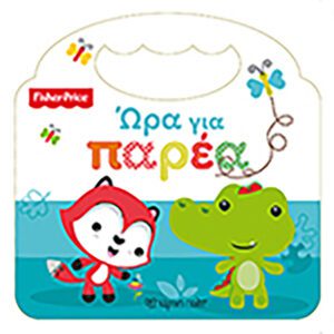 Fisher Price - Ώρα για παρέα