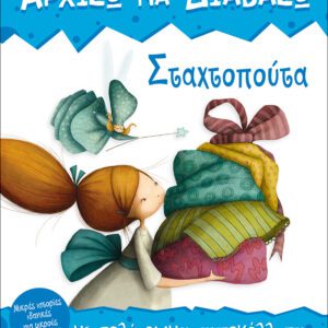 Σταχτοπούτα