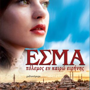 Εσμά, πόλεμος εν καιρώ ειρήνης