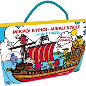 Αστείοι Πειρατές