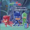 PJ Masks 2 - Μυστηριώδης εξαφάνιση