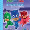 PJ Masks - Απίθανες περιπέτειες