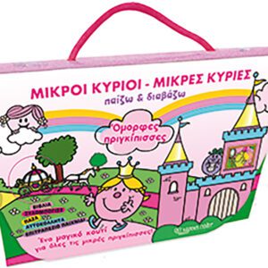 Όμορφες Πριγκίπισσες